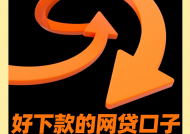 聯蓉寶系列口子有哪些？5個靠譜選擇幫你快速借錢！