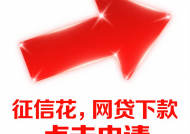 黑戶也能借錢的10個正規平臺盤點（附申請攻略）