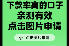 貸款秒下的口子有哪些靠譜選擇？