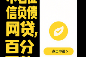 2023年靠譜貸款平臺推薦：正規低息、審批快、適合急用錢的選擇